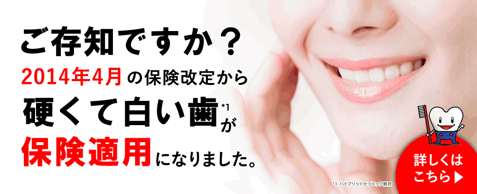 保険適用で銀歯を白くする方法 東京 白い歯 費用 値段