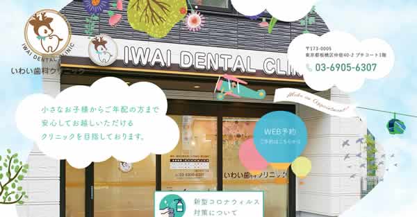 【#板橋区役所前】いわい歯科クリニック-保険適用の白い歯