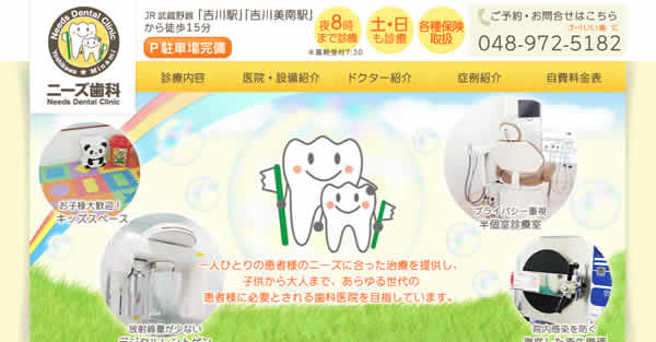 吉川 吉川美南 ニーズ歯科 保険適用の白い歯 保険適用で銀歯を白くする方法 東京 白い歯 費用 値段