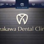 【#神奈川 #石川町】あらかわ歯科医院-保険適用の白い歯