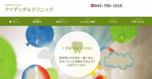 【#橋本】アイデンタルクリニック-保険適用の白い歯