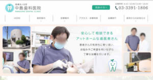【#荻窪】中島歯科医院-保険適用の白い歯