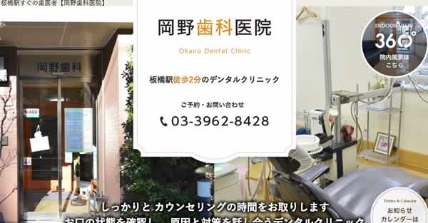 【#板橋 #下板橋】岡野歯科医院-保険適用の白い歯