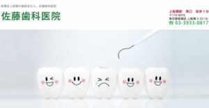 【#上板橋】佐藤歯科医院-保険適用の白い歯