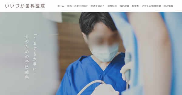 【#群馬 #渋川】いいづか歯科医院-保険適用の白い歯