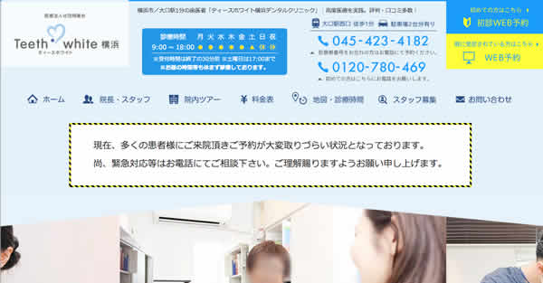 【#神奈川 #大口】ティースホワイト横浜デンタルクリニック-保険適用の白い歯